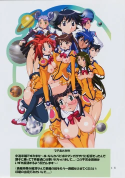 Page 16 of Jadouou 2003 - Uchuu no Stellvia