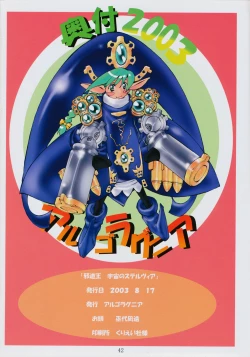 Page 42 of Jadouou 2003 - Uchuu no Stellvia