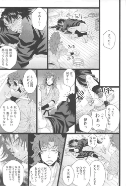 Page 26 of Otona no Monjirou