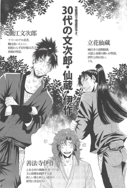 Page 3 of Otona no Monjirou