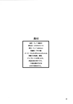 Page 42 of KINOKO Tsuushin 8