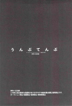 Page 2 of Unpu Tenpu