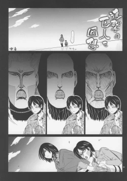 Page 18 of Shingeki no Banana