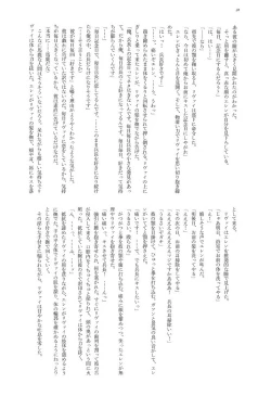 Page 34 of Heichouteki Fukusuu Kaiten