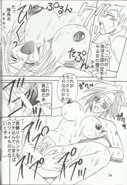 Page 27 of Ohgami Ichiro & iris Chateaubriand doujinshi