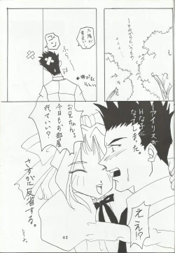 Page 46 of Ohgami Ichiro & iris Chateaubriand doujinshi