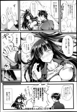 Page 228 of COMIC Maihime Musou Act. 08 2013-11