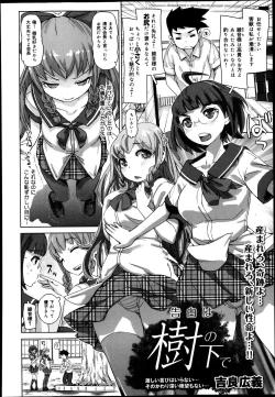 Page 250 of COMIC Maihime Musou Act. 08 2013-11