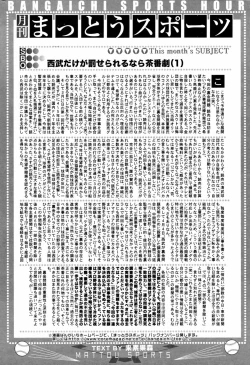 Page 232 of Manga Bangaichi 2007-06 Vol. 209