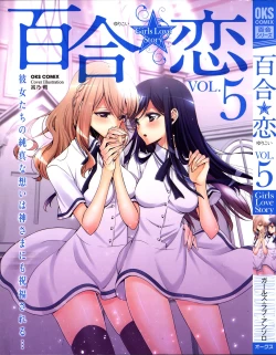 Page 1 of Yuri Koi Volume 5