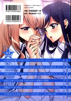 Page 2 of Yuri Koi Volume 5