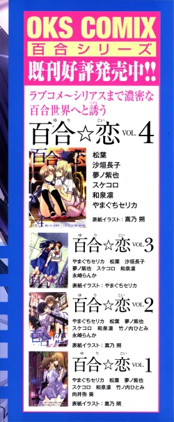 Page 4 of Yuri Koi Volume 5