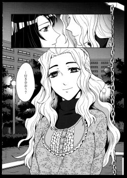 Page 74 of Yuri Koi Volume 5