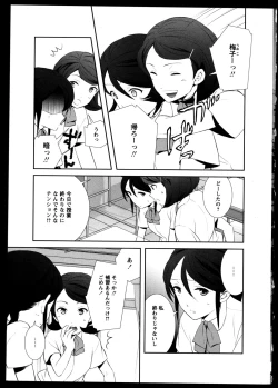 Page 83 of Yuri Koi Volume 5