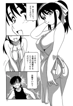 Page 11 of Comic Masyo 2006-10