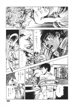 Page 122 of Urotsukidoji 1