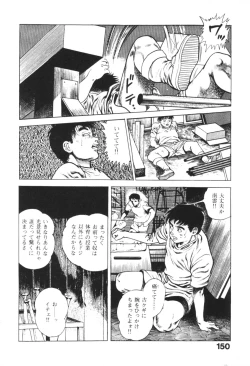 Page 151 of Urotsukidoji 1
