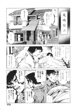 Page 175 of Urotsukidoji 1