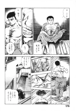 Page 176 of Urotsukidoji 1