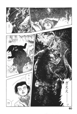 Page 61 of Urotsukidoji 1