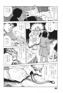 Page 83 of Urotsukidoji 1
