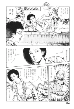 Page 125 of Urotsukidoji 2