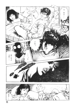 Page 13 of Urotsukidoji 2