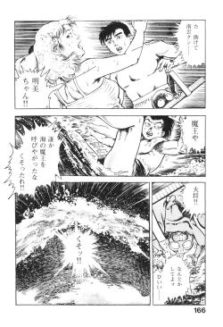 Page 166 of Urotsukidoji 2