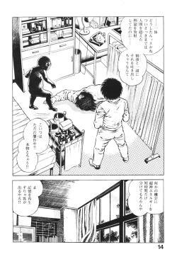 Page 16 of Urotsukidoji 2