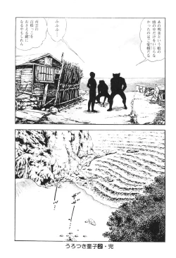 Page 188 of Urotsukidoji 2