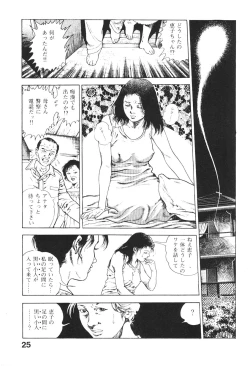 Page 27 of Urotsukidoji 2