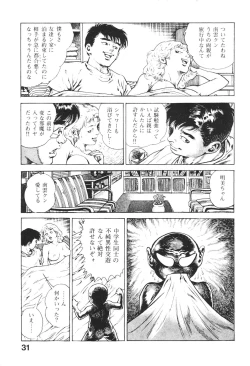 Page 33 of Urotsukidoji 2