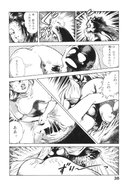 Page 40 of Urotsukidoji 2