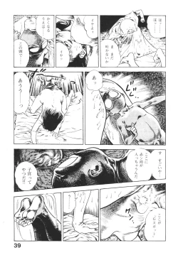 Page 41 of Urotsukidoji 2