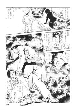 Page 46 of Urotsukidoji 2