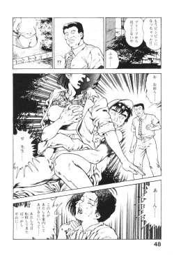 Page 49 of Urotsukidoji 2