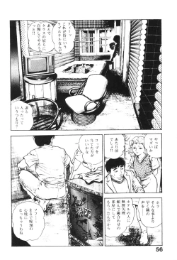 Page 57 of Urotsukidoji 2