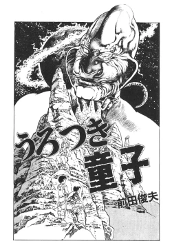 Page 5 of Urotsukidoji 2