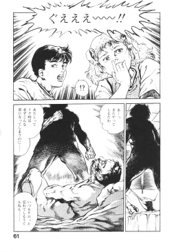 Page 62 of Urotsukidoji 2