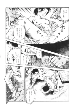 Page 72 of Urotsukidoji 2