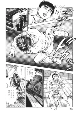 Page 75 of Urotsukidoji 2