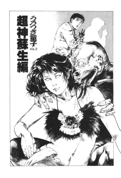 Page 7 of Urotsukidoji 2