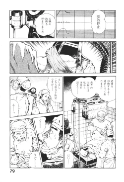Page 80 of Urotsukidoji 2