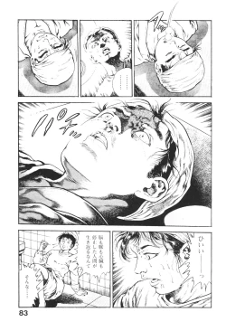 Page 84 of Urotsukidoji 2