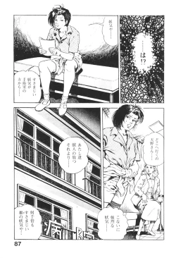 Page 88 of Urotsukidoji 2