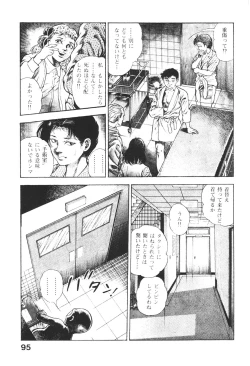 Page 96 of Urotsukidoji 2