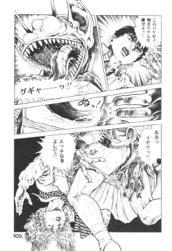 Page 104 of Urotsukidoji 3