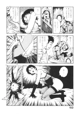 Page 151 of Urotsukidoji 3