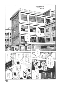 Page 154 of Urotsukidoji 3