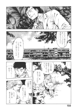 Page 157 of Urotsukidoji 3
